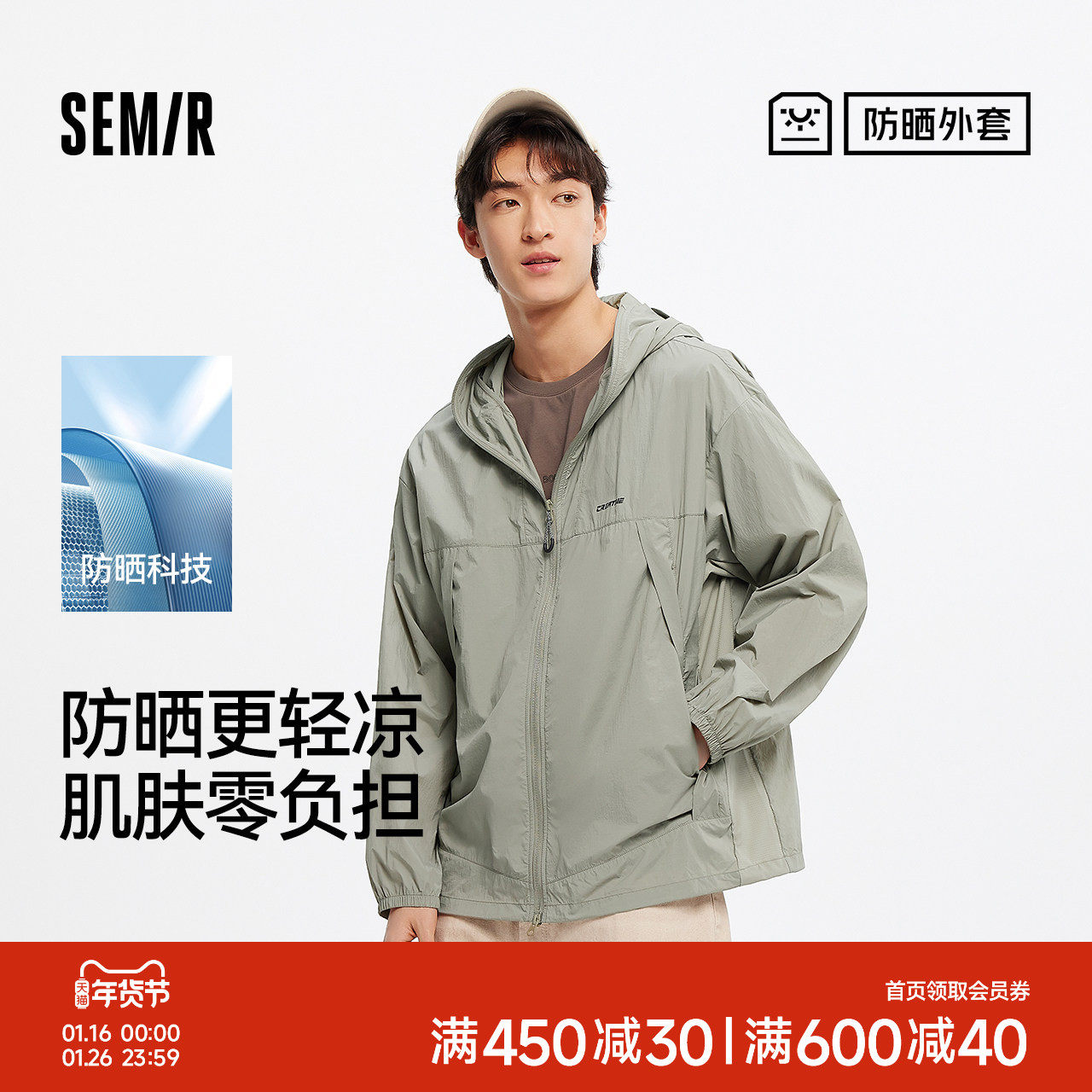 防晒外套|森马夹克男三防凉感户外露营钓鱼连帽上衣2025夏季新款,男装,时尚防晒服,淘宝优惠券,粉丝福利购,淘宝优惠卷