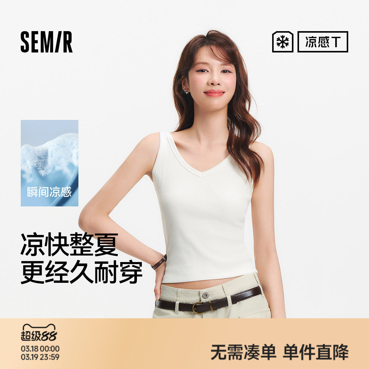 森马背心女夏短款V领紧身凉感上衣外穿叠穿气质女士百搭简约内搭