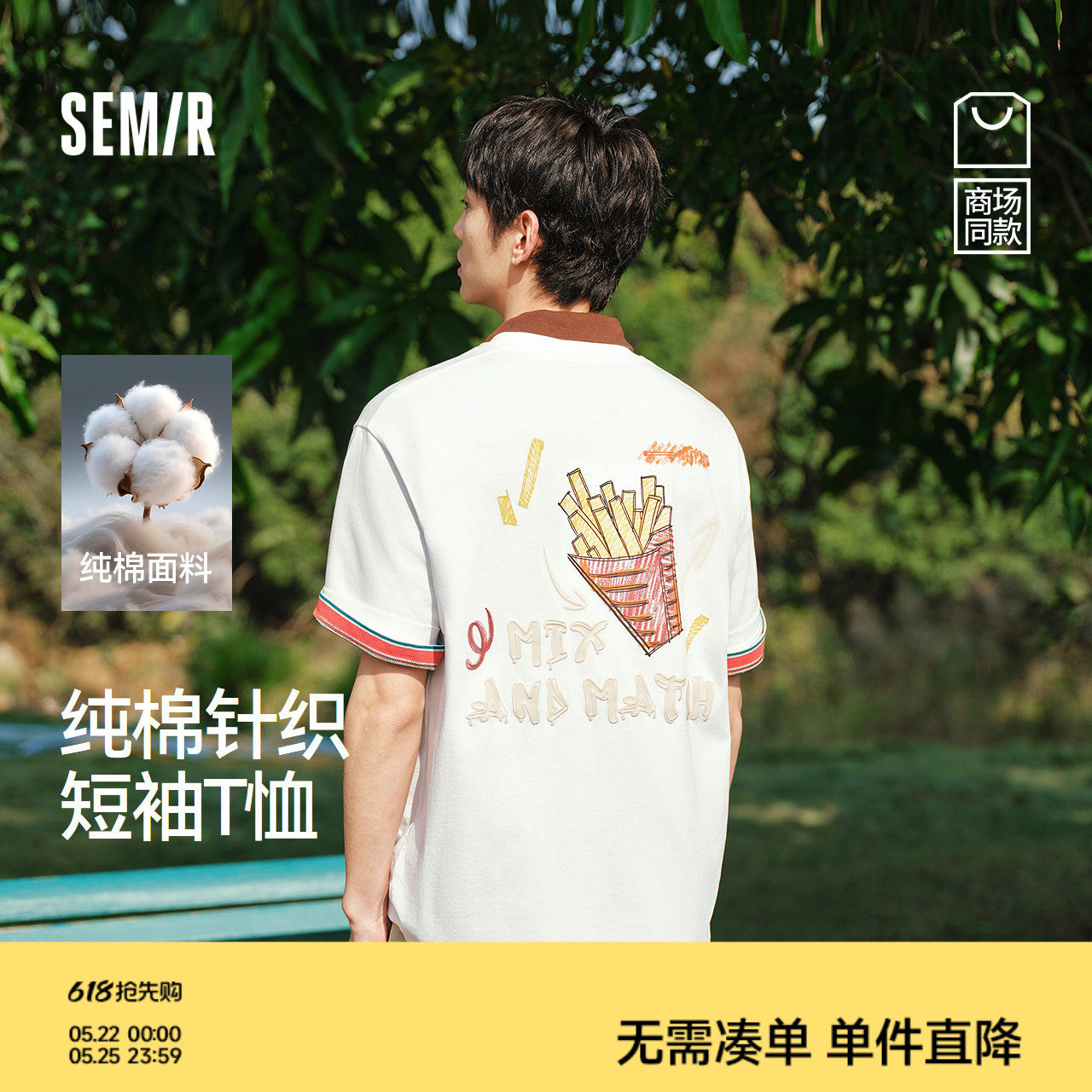 商场同款|森马短袖T恤男夏季纯棉针织衫2026新款情侣趣味印绣上衣