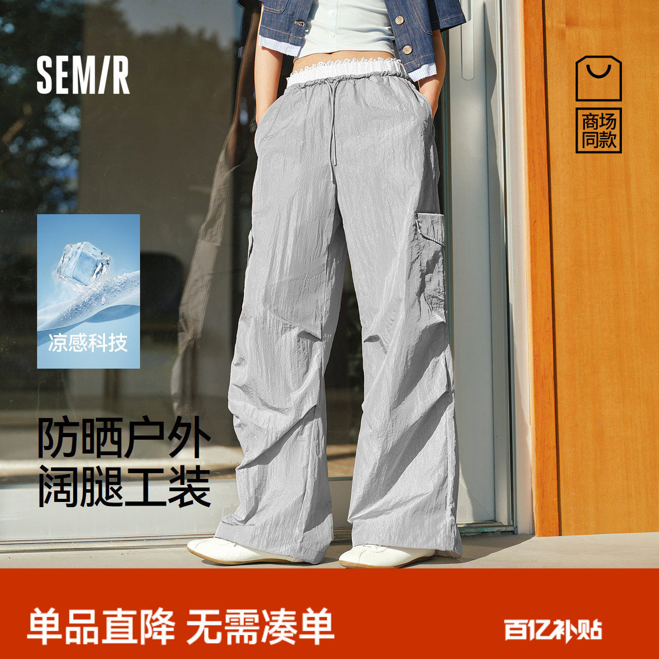 商场同款|森马休闲裤女夏凉感防晒宽松阔腿裤花边2026新款工装裤