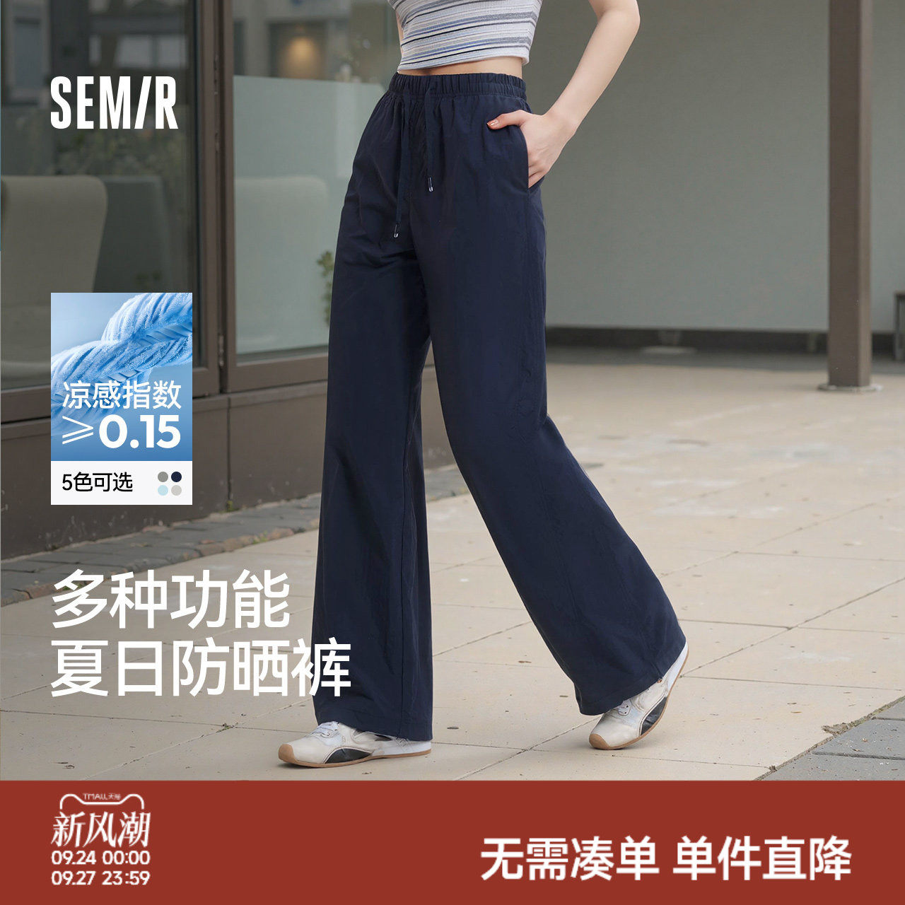 森马吸湿速干凉感防晒休闲裤女