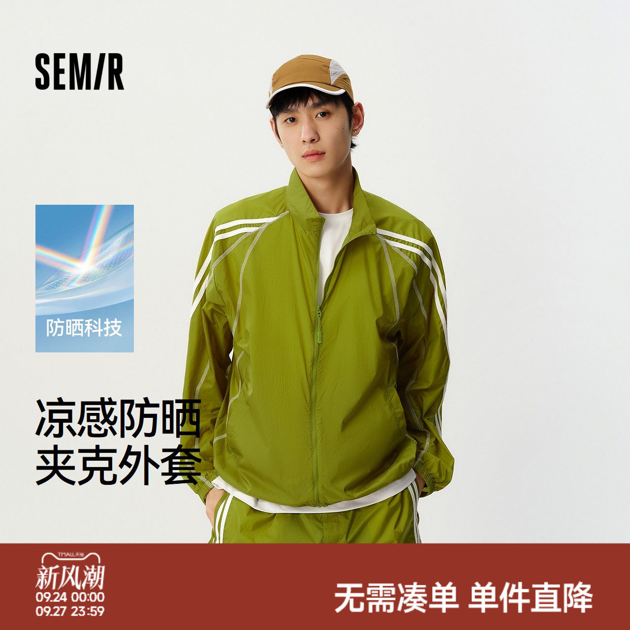 森马休闲运动外套防晒凉感夹克男