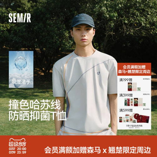 森马撞色哈苏线针织短袖T恤男装
