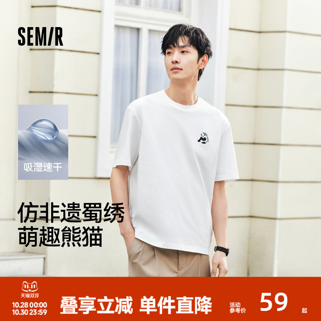 森马国潮熊猫刺绣速干短袖T恤男