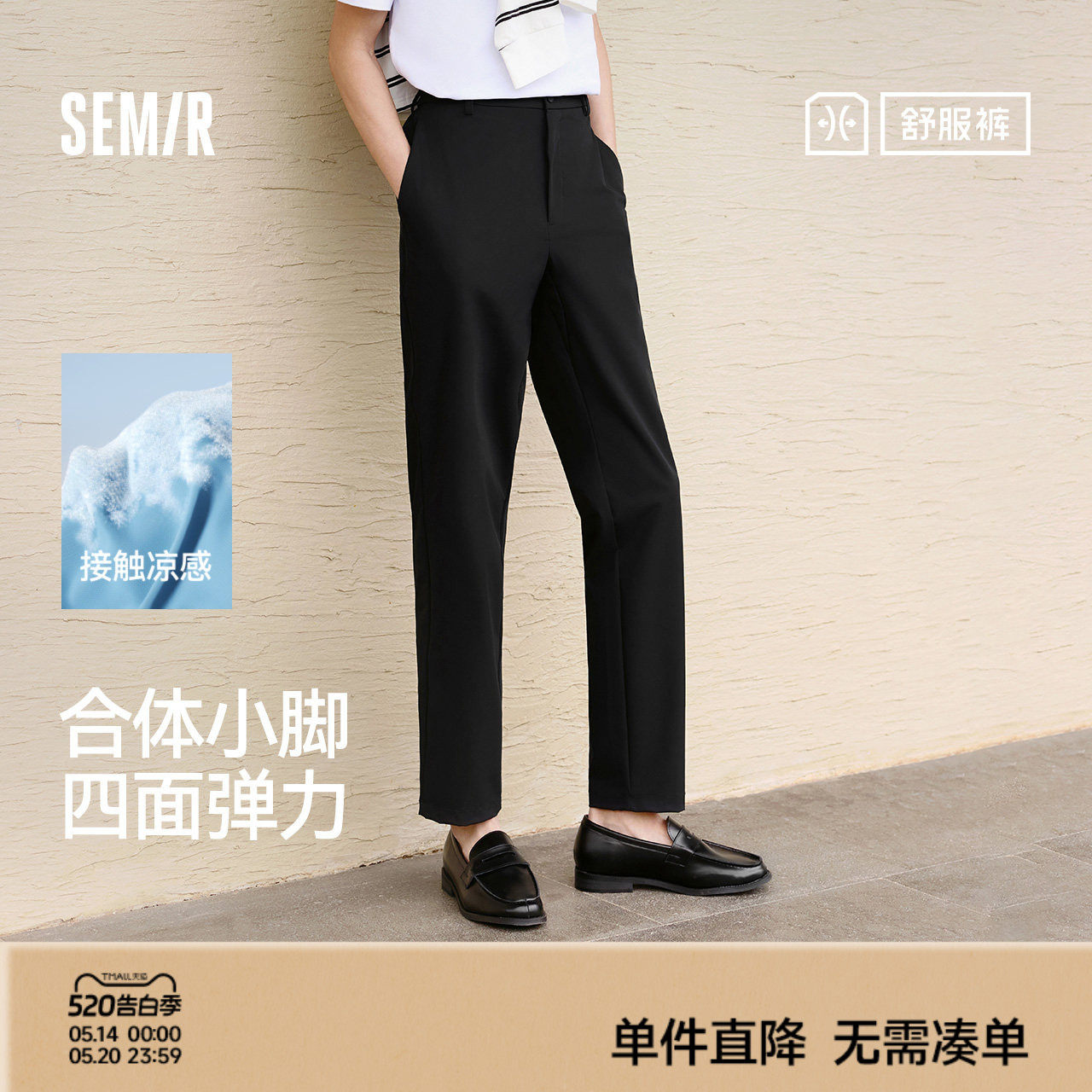 森马休闲裤男商务上班通勤小脚西裤夏季长裤纯色基础百搭裤子凉感