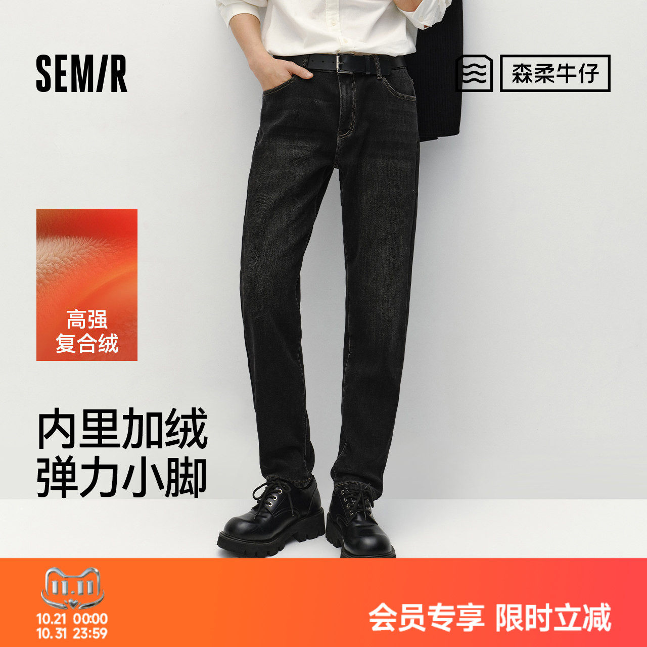 森柔|森马牛仔裤男冬季加绒弹力小脚裤复古简约通勤长裤显瘦显高