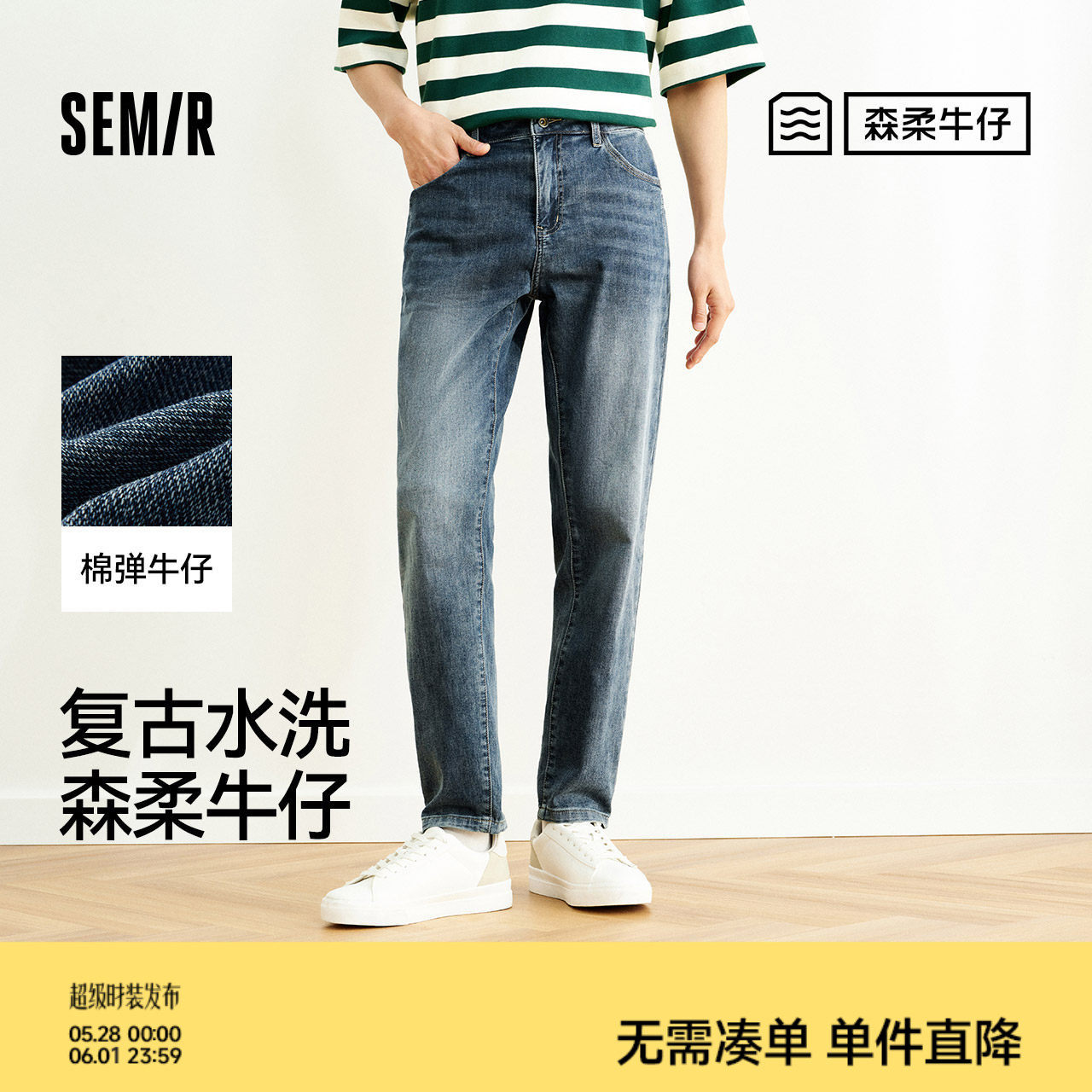 森柔|森马牛仔裤男夏季复古水洗小脚裤舒适弹力棉质时尚长裤百搭