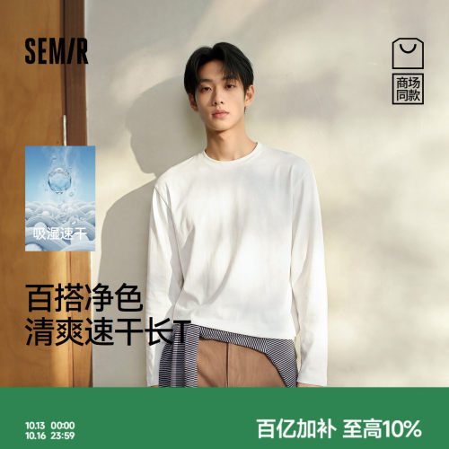 森马纯色吸湿速干圆领长袖T恤男