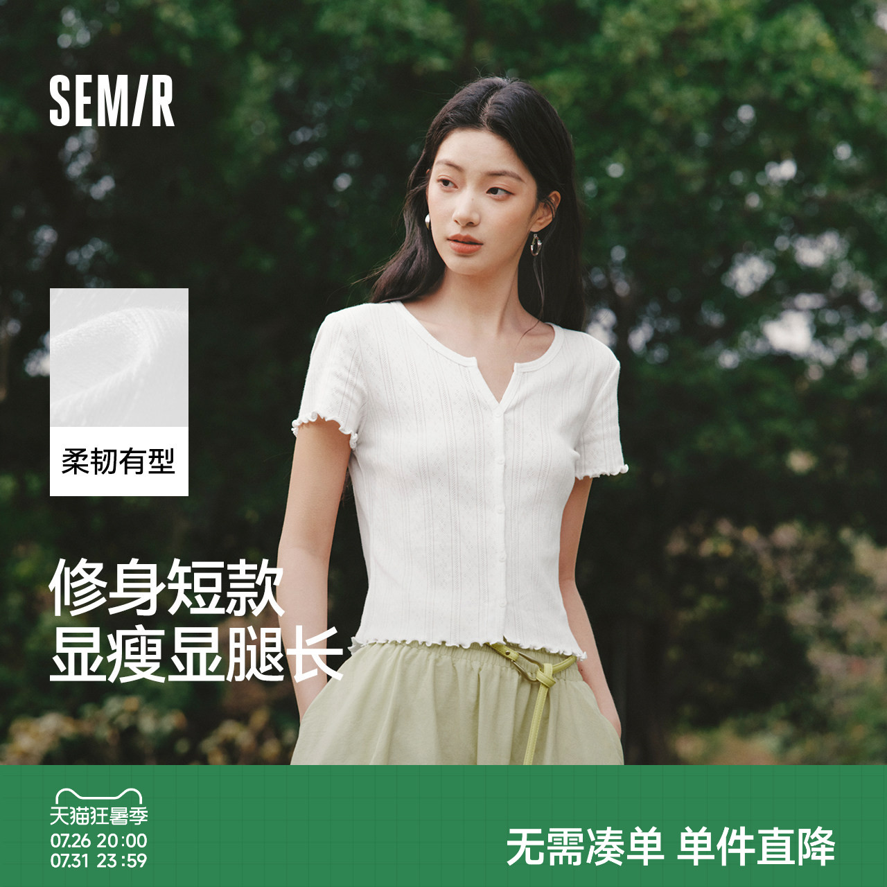 森马提花纯棉开衫短款短袖T恤女