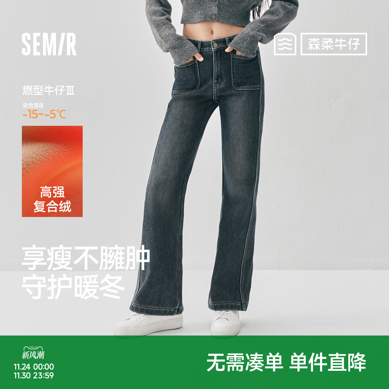 森马显高小个子加绒喇叭牛仔裤女