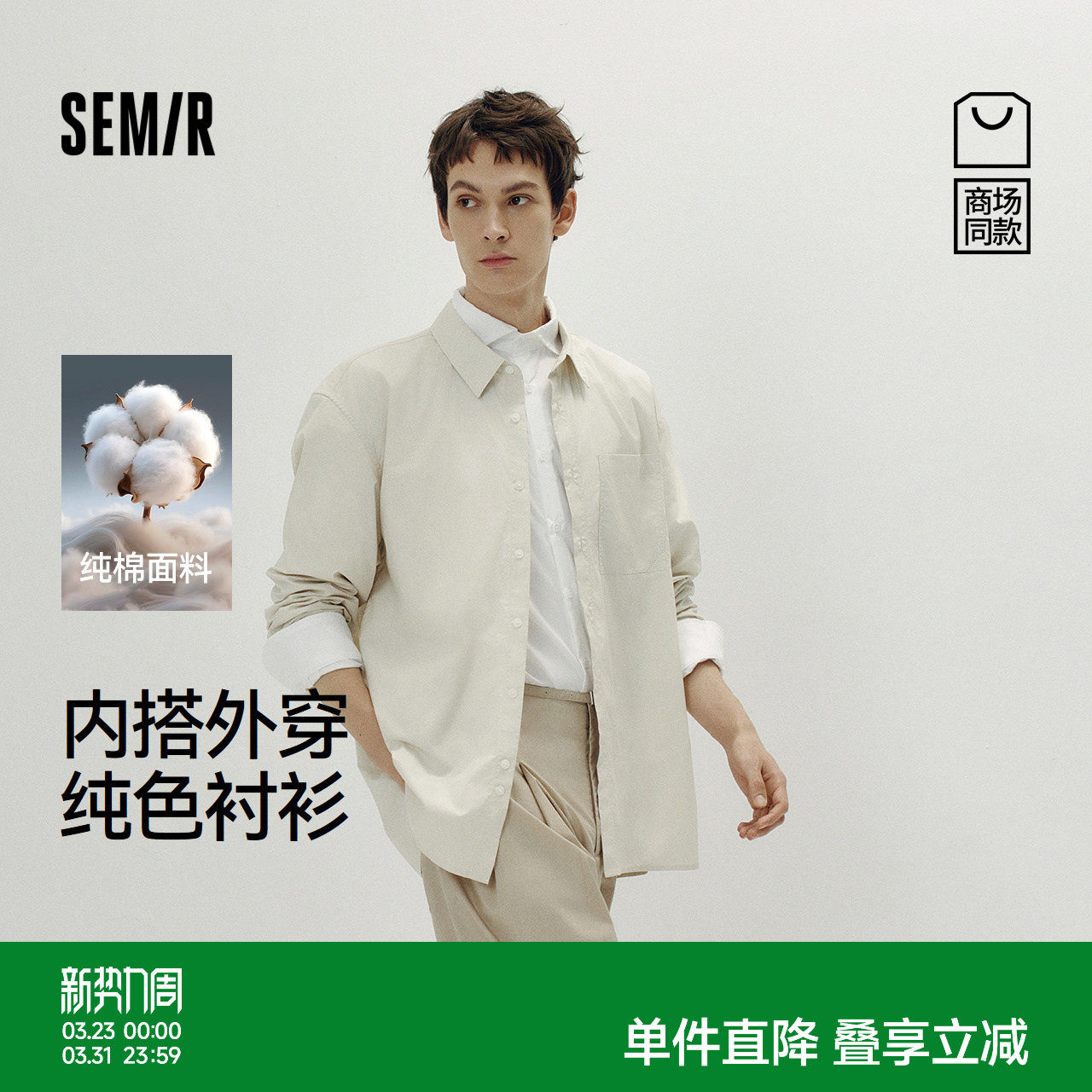 [商场同款]森马长袖衬衫男纯棉衬衣外穿内搭2025秋季新款上衣纯色