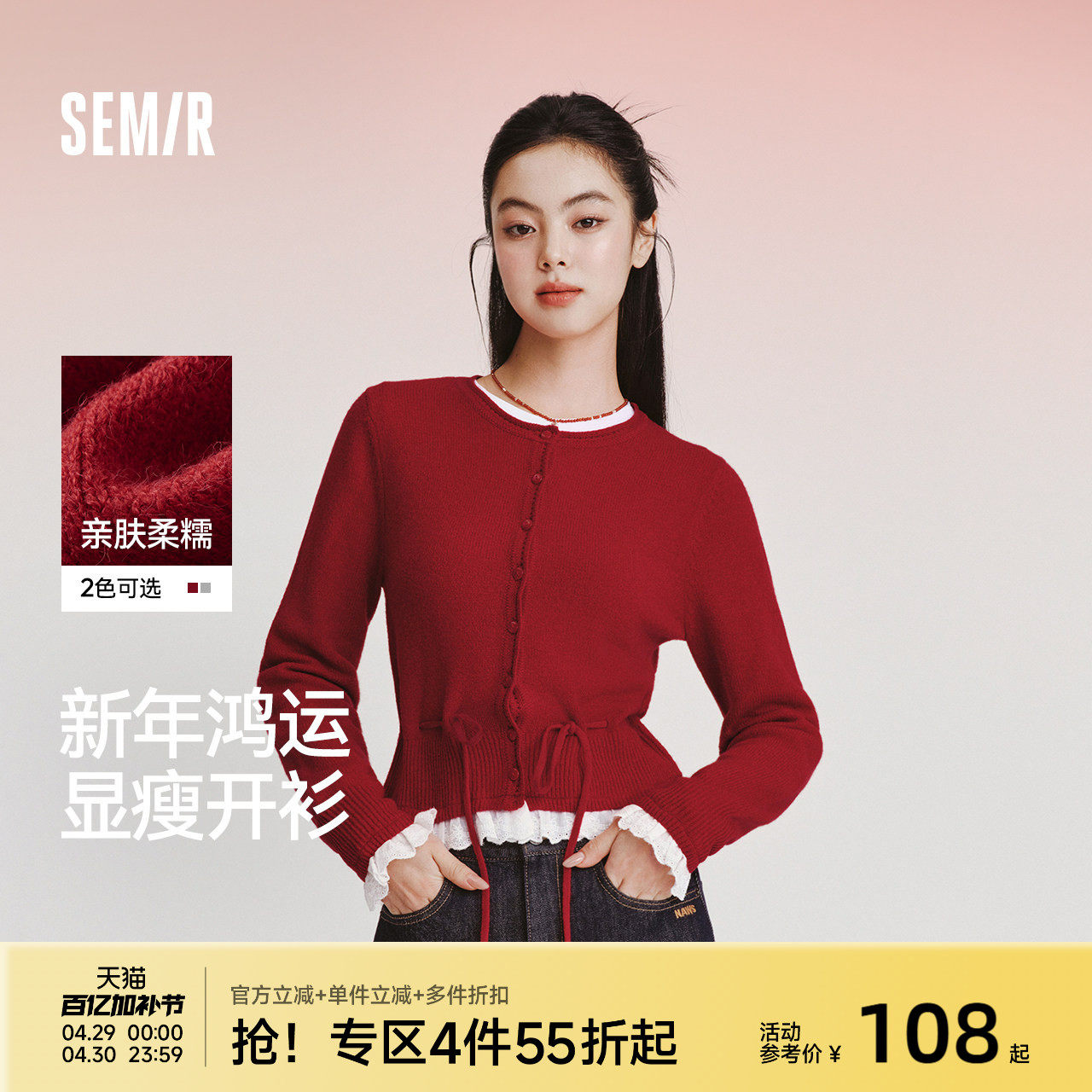 新年红 森马针织开衫女春红色毛衣蕾丝收腰2026新款新年甜美上衣