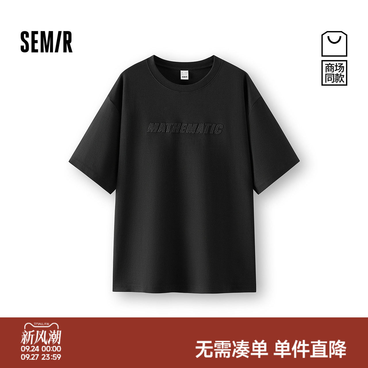 森马字母绣花简约舒适短袖T恤男图片