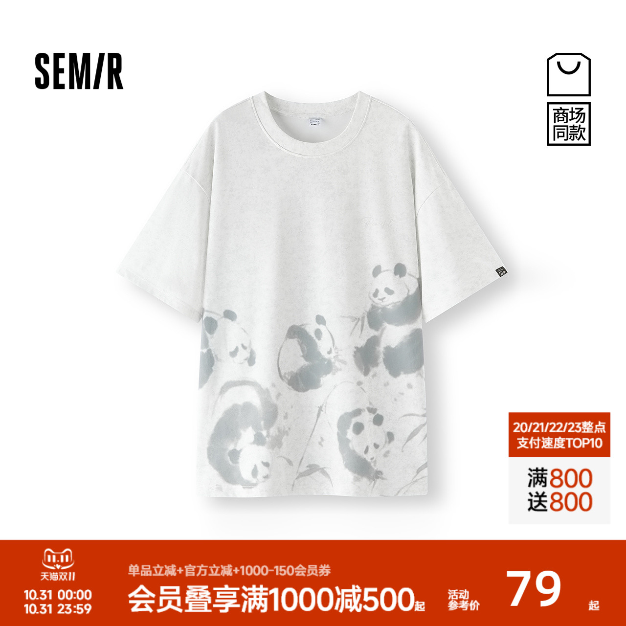 森马国潮水墨熊猫印花短袖T恤男