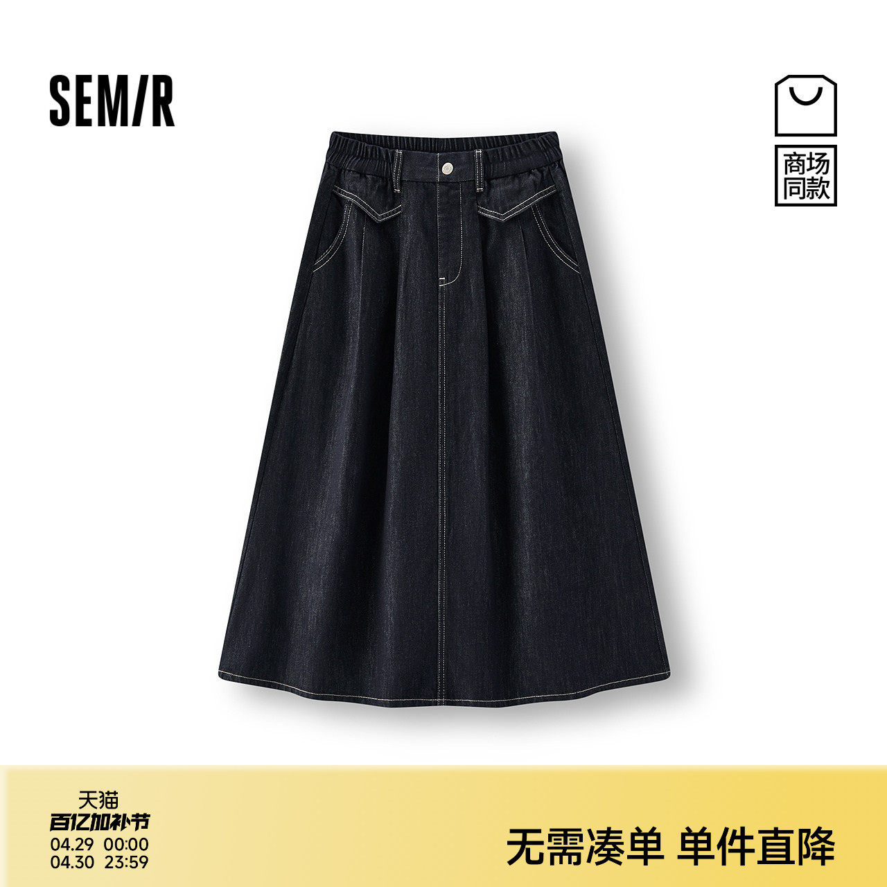 商场同款|森马牛仔半身裙女春季A字长裙2026新款显瘦甜酷百搭伞裙