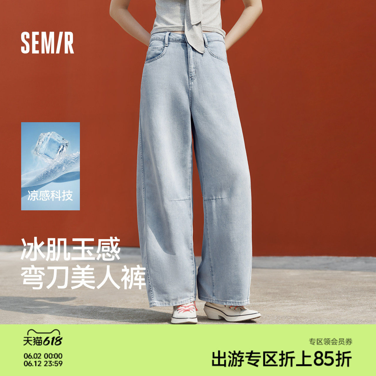 森柔|森马牛仔裤女夏分割宽松弯刀拖地裤凉感抑菌2026新款阔腿裤
