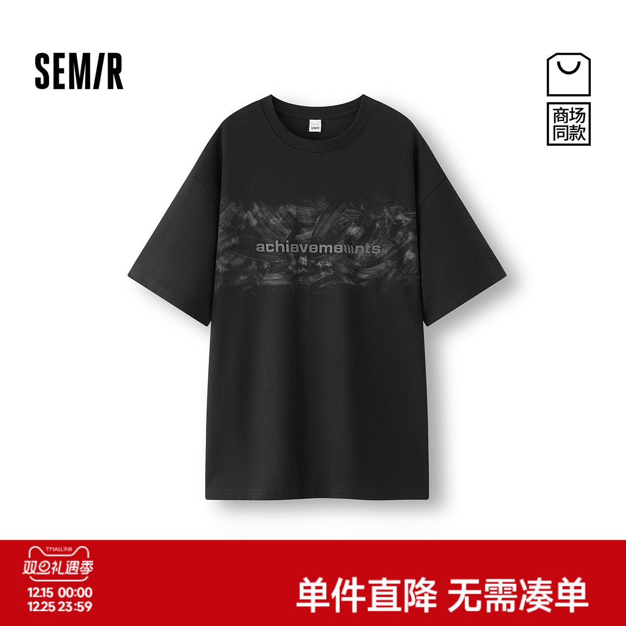 [商场同款]森马短袖T恤男2025夏新款休闲通勤印花上衣艺术感宽