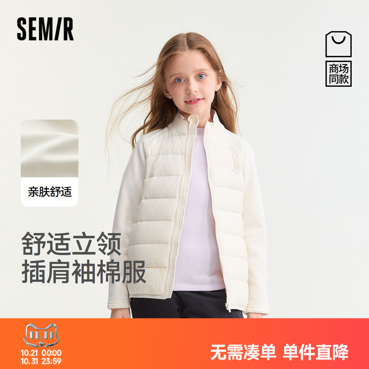 【商场同款】森马儿童棉服女童2026新冬季插肩袖针织拼接梭织外套