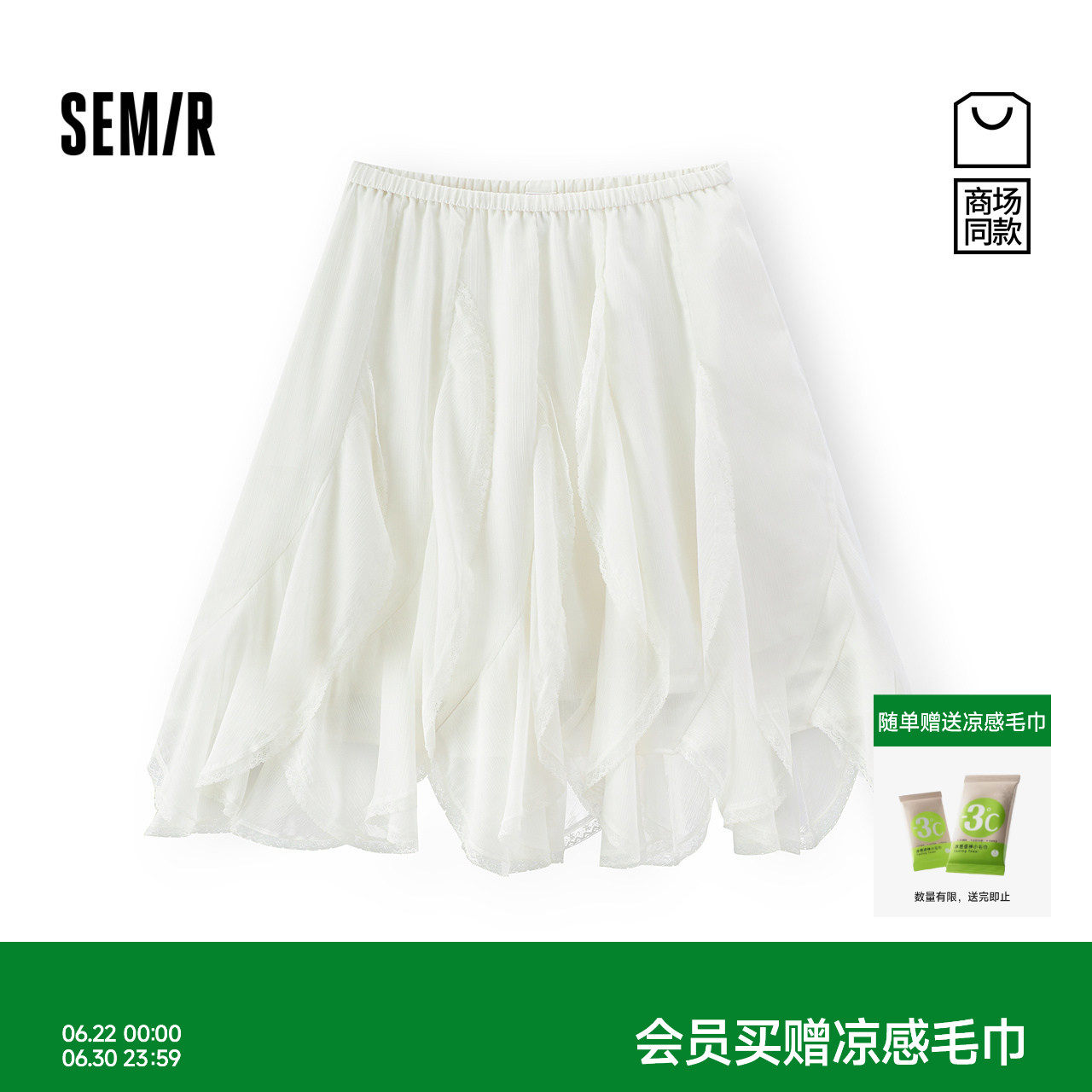商场同款|森马半身裙女夏季花边雪纺拼接2026新款浪漫设计感短裙