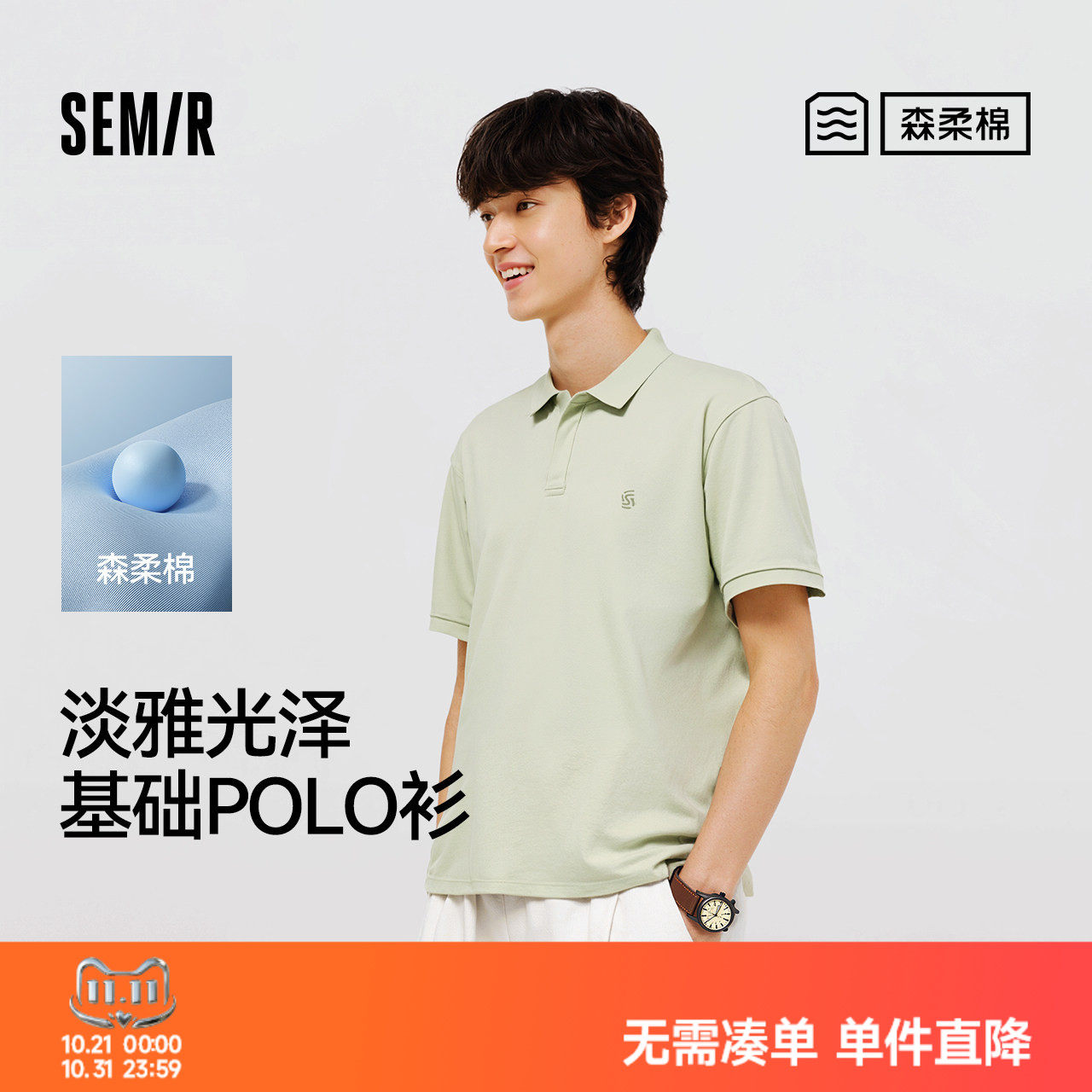 森柔|森马POLO衫男夏季基础商务通勤风针织衫百搭休闲挺拔短袖T恤