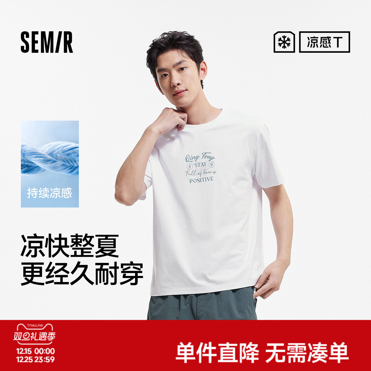 凉感T|商场同款森马短袖t恤男吸湿速干夏装国潮印花2025新款抑