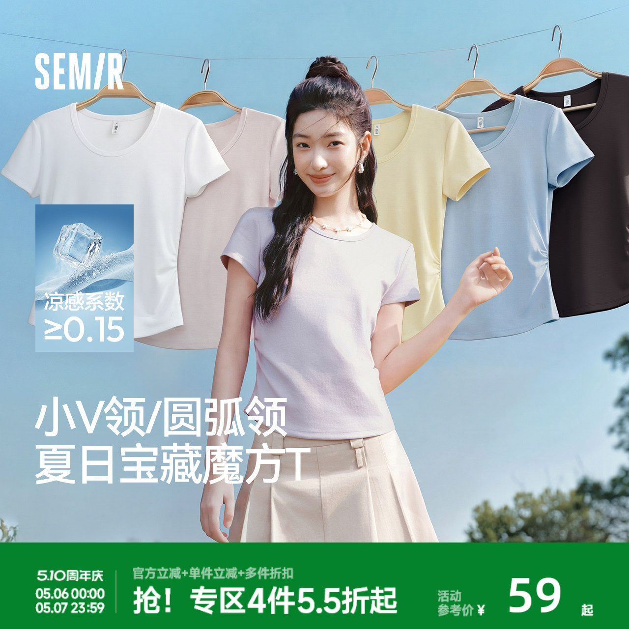陈都灵|凉感T森马短袖T恤女夏圆领收腰修身2026新款内搭上衣白色