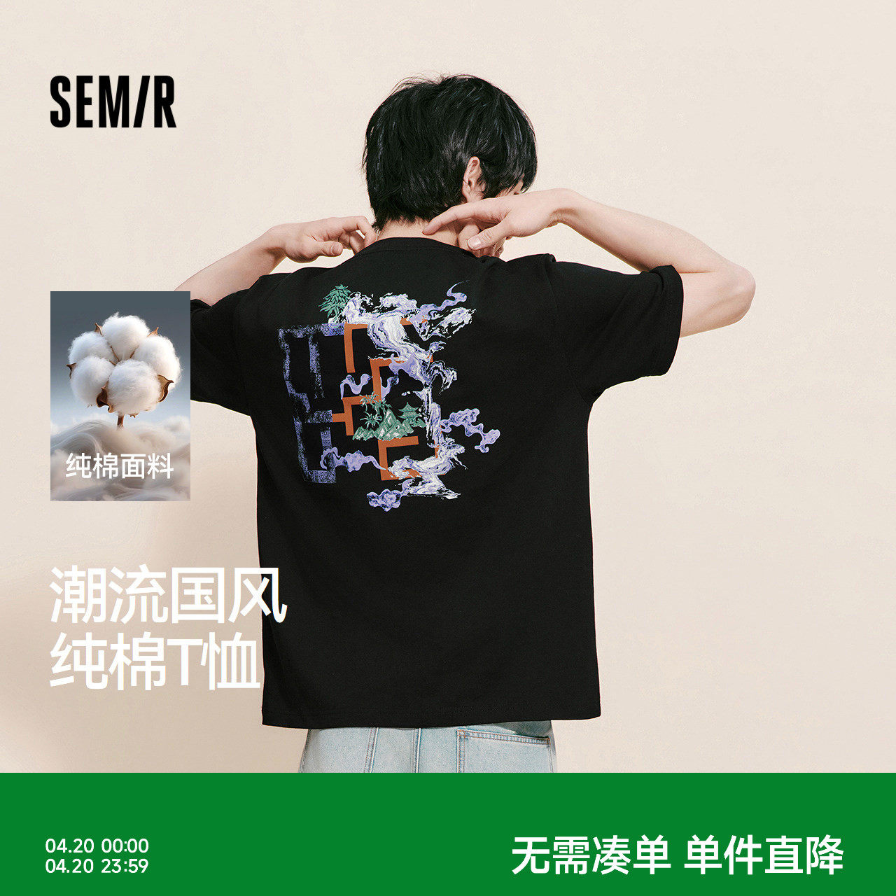 森马短袖T恤男夏季纯棉圆领针织衫2026新款潮流国风水墨印花上衣