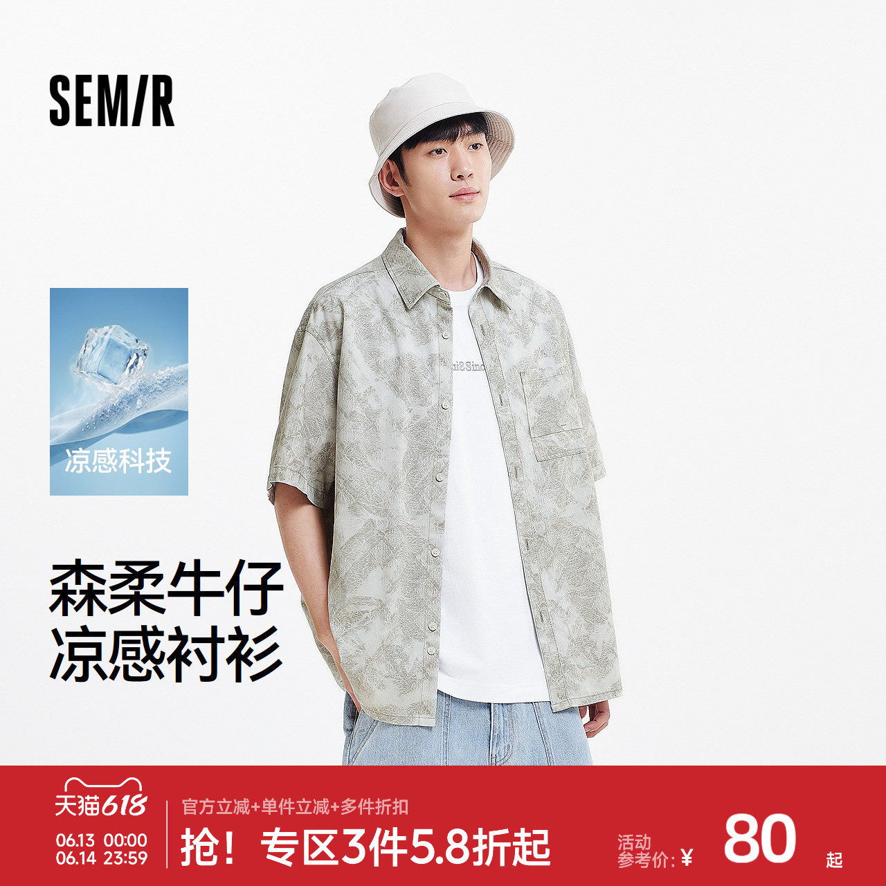 森柔|森马短袖衬衫男夏季牛仔衬衣外套凉感宽松半袖轻薄上衣潮流