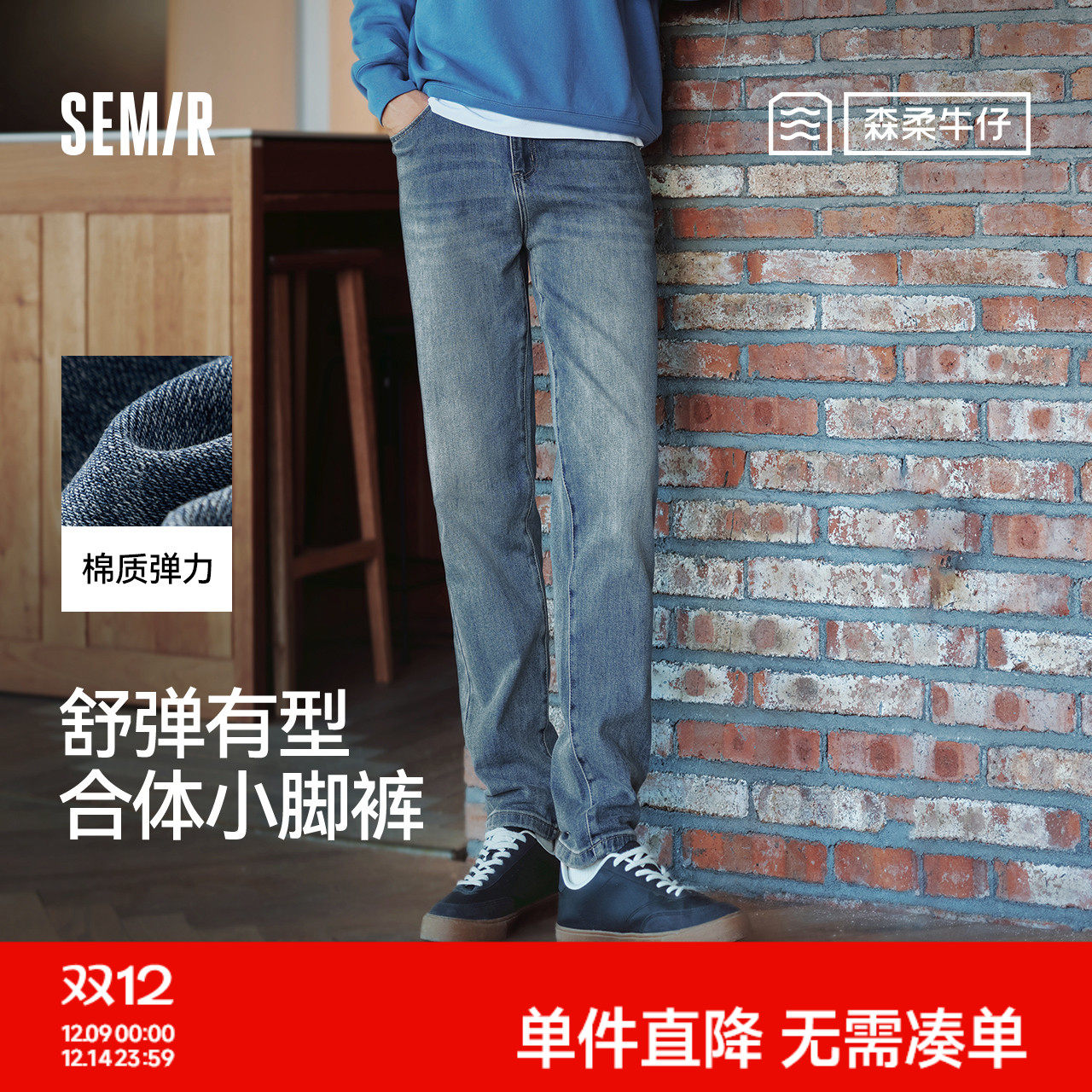 森柔牛仔|森马牛仔裤男经典复古小脚裤显瘦显高长裤秋季裤子百搭