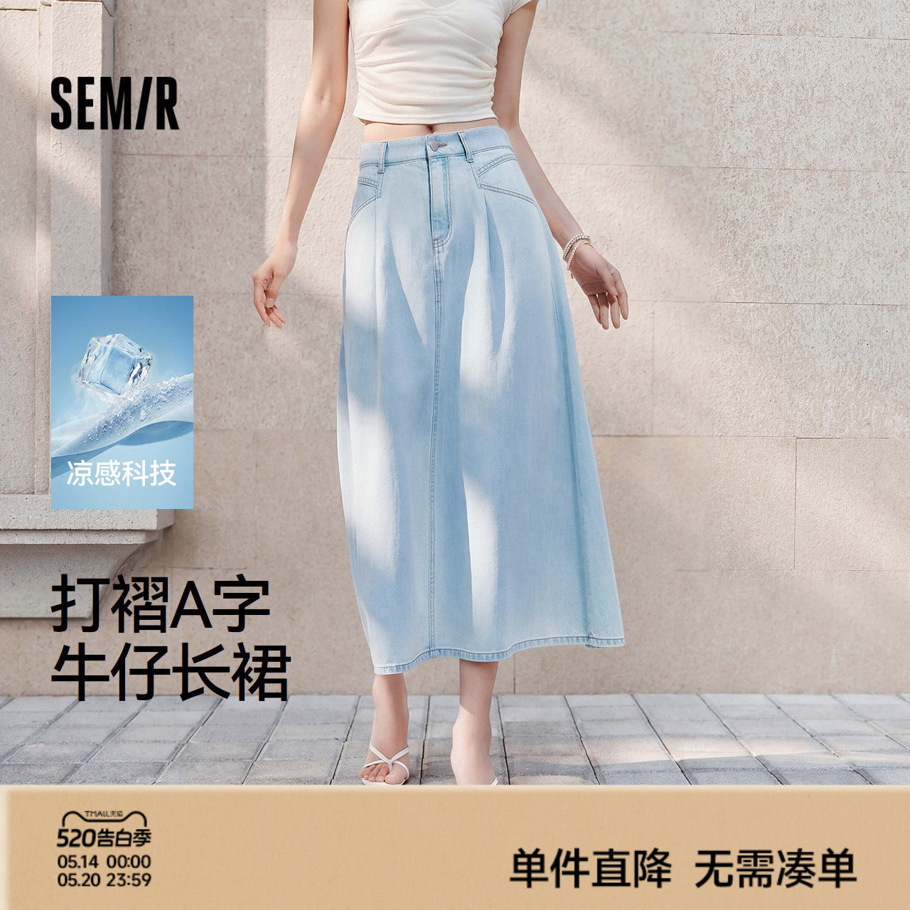 森马牛仔半身裙女夏季凉感A字打褶2026新款百搭简约港风显瘦长裙