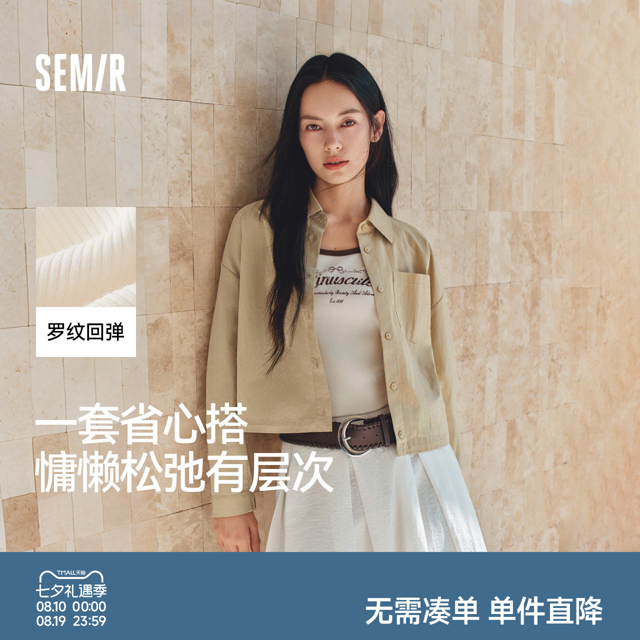 森马字母短背心开叉长袖衬衫女