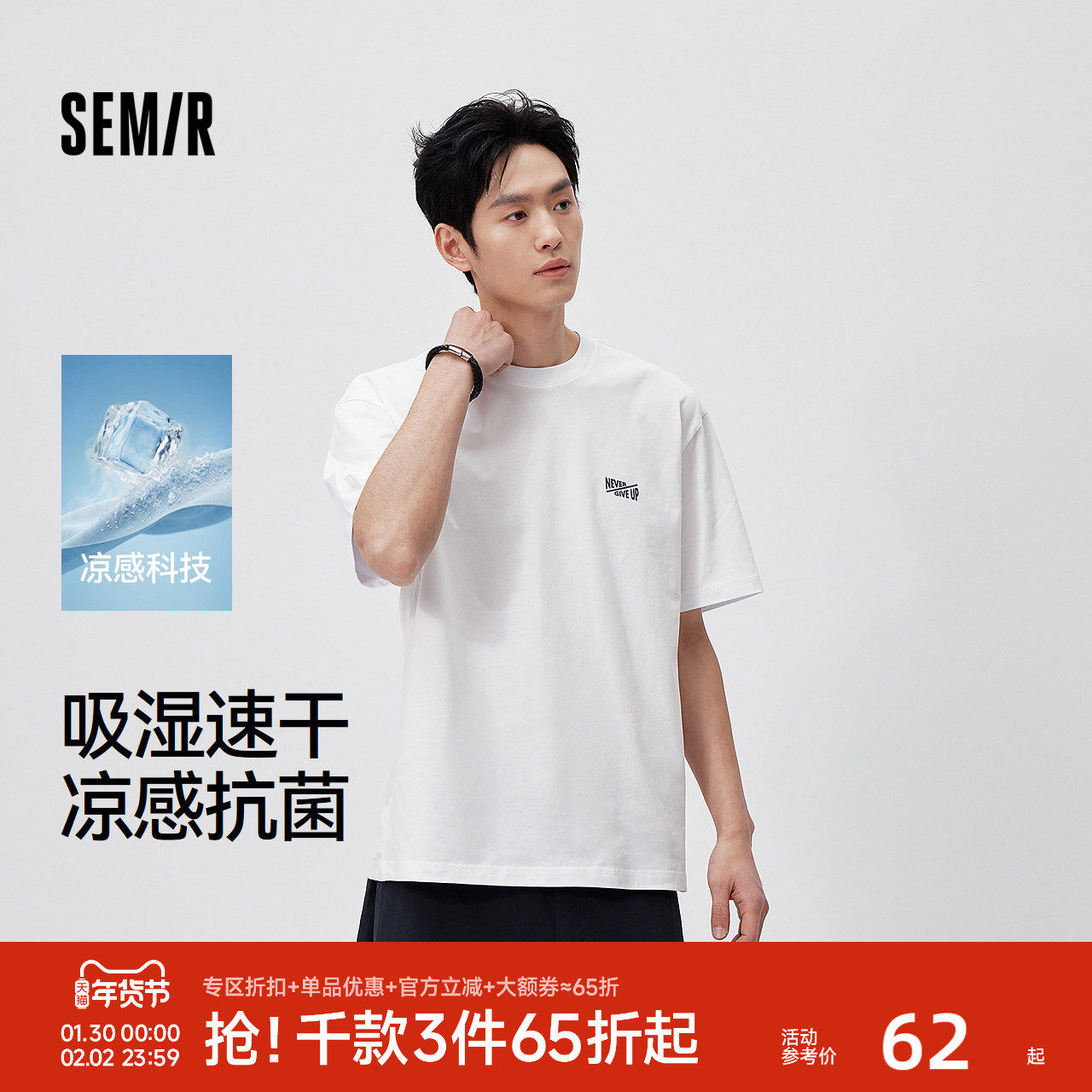 森马短袖T恤男夏季凉感字母印花上衣2026新款吸湿速干针织衫百搭