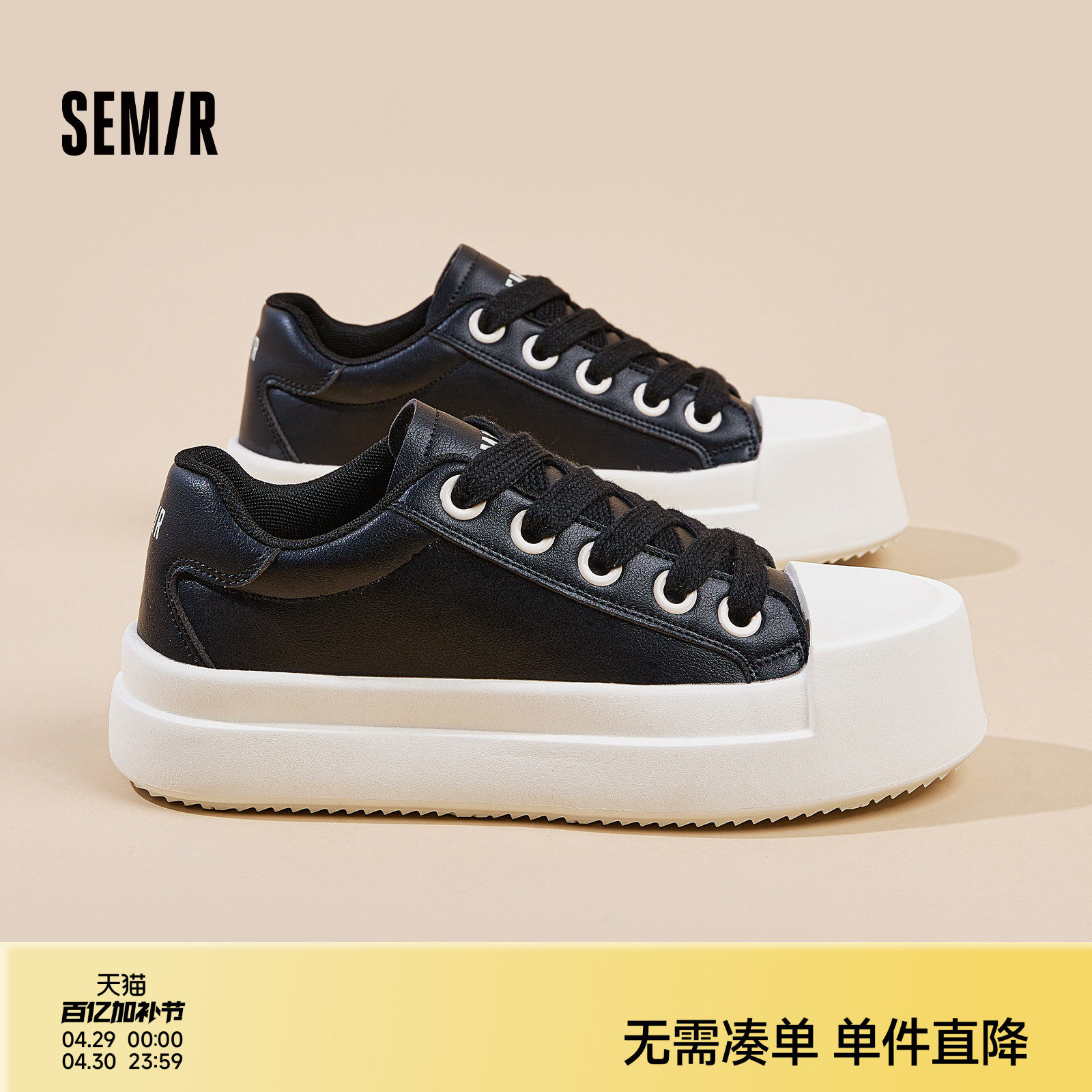 Semir男鞋黑色板鞋男款2026春夏新款休闲厚底增高潮鞋男士板鞋子