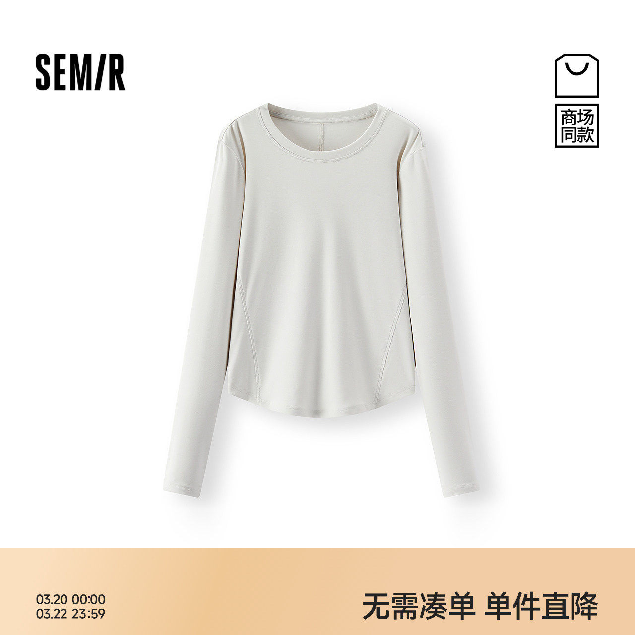 商场同款|森马长袖T恤女春季纯色圆领修身2026新款小个子基础衣服