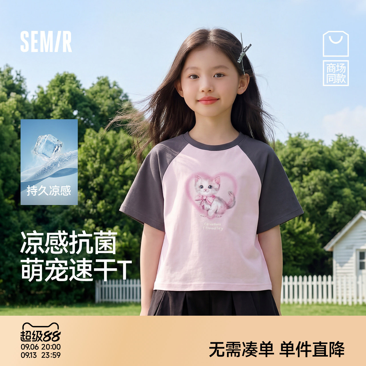 森马儿童短袖T恤2025新款夏装凉感速干上衣撞色插肩袖女童装抑菌