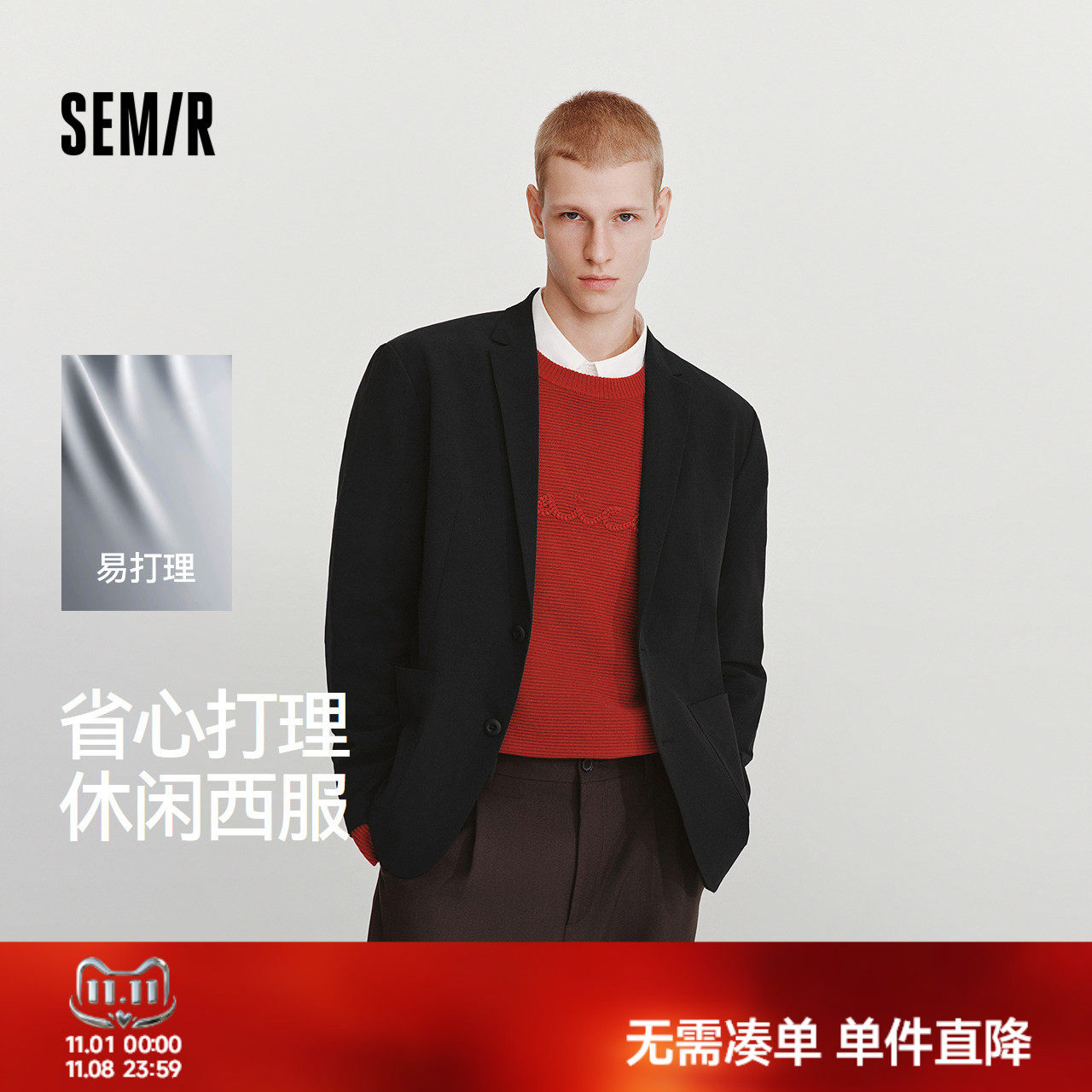 森马易打理休闲弹力微皱款西装男