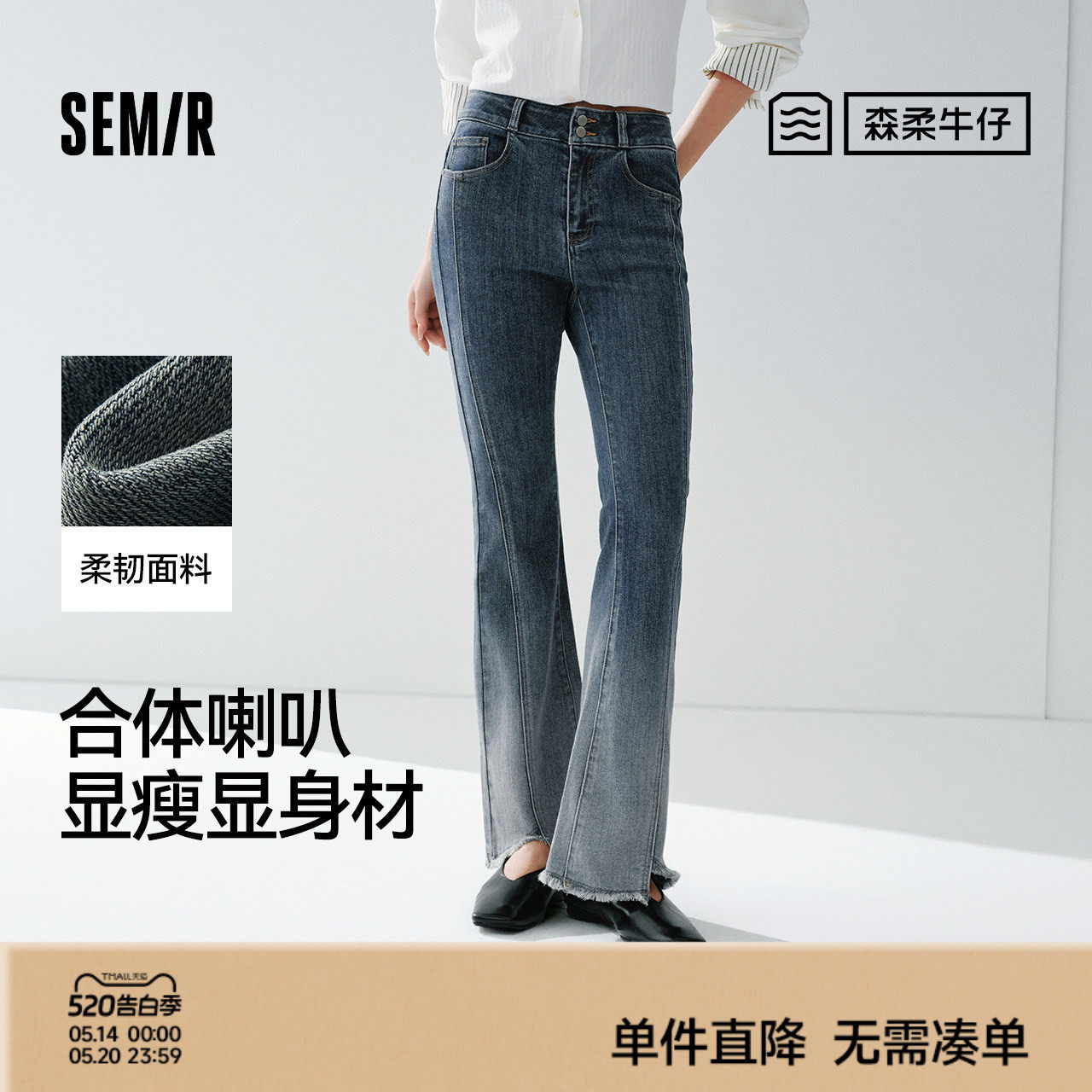 商场同款|森柔森马牛仔裤女春季毛边分割渐变长裤2026新款喇叭裤