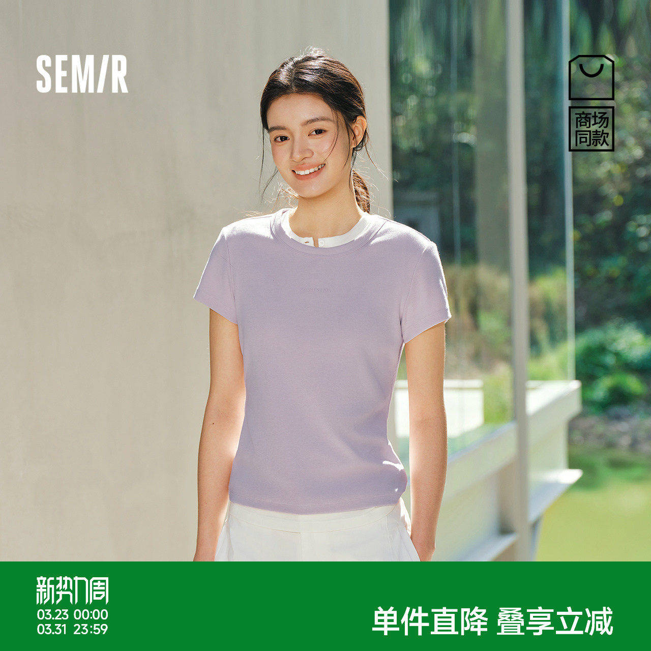 商场同款|森马短袖T恤女夏提花紧身正肩圆领字母上衣2026新款衣