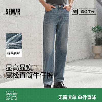 森马宽松直筒显高森柔牛仔长裤男