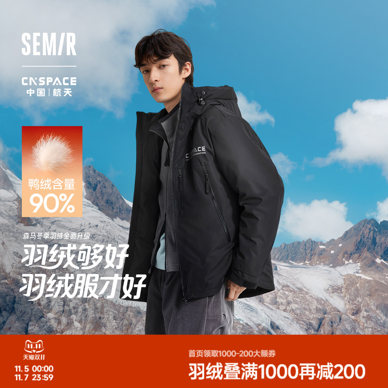 森马航天合作系列羽绒服男发热防风三防外套2025新款冬装加厚保暖