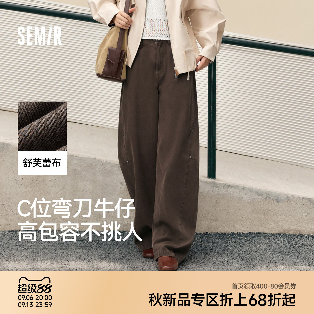 森马分割拼接弯刀拖地牛仔裤女