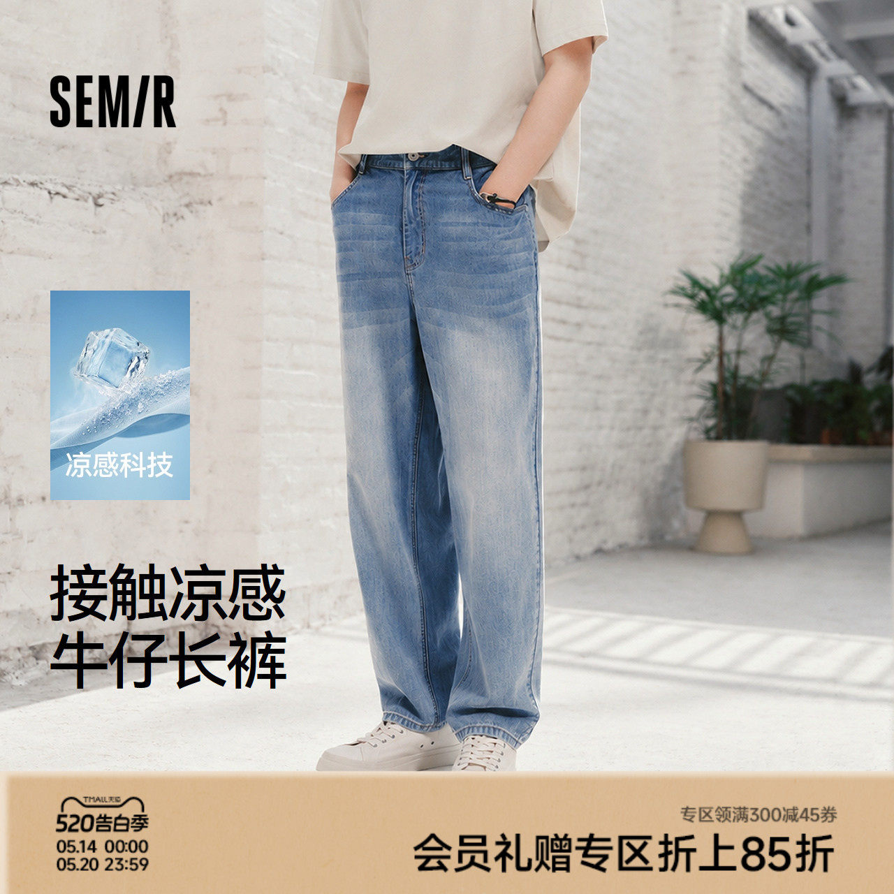 森马牛仔裤男夏季宽松锥形裤2026新款后腰橡筋凉感长裤休闲通勤风