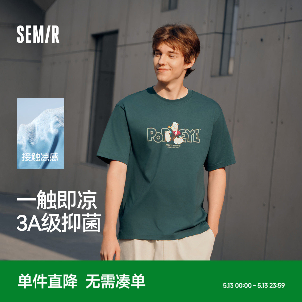 森马大力水手联名短袖T恤男凉感抑菌夏季情侣装宽松印花上衣时尚