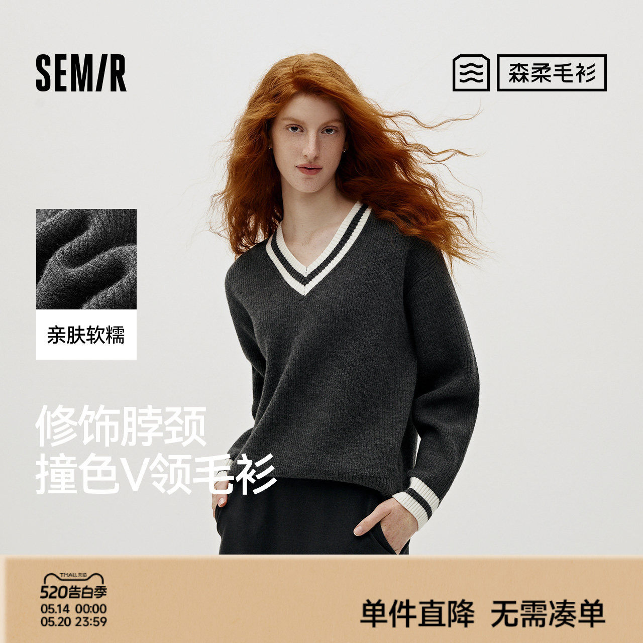 商场同款|森柔森马毛衣女冬撞色V领宽松2025新款叠穿简约文艺毛