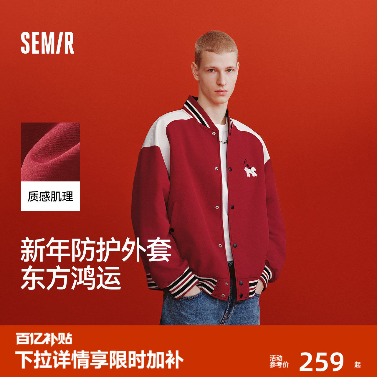 森马刺绣拼接夹克宽松立领外套男