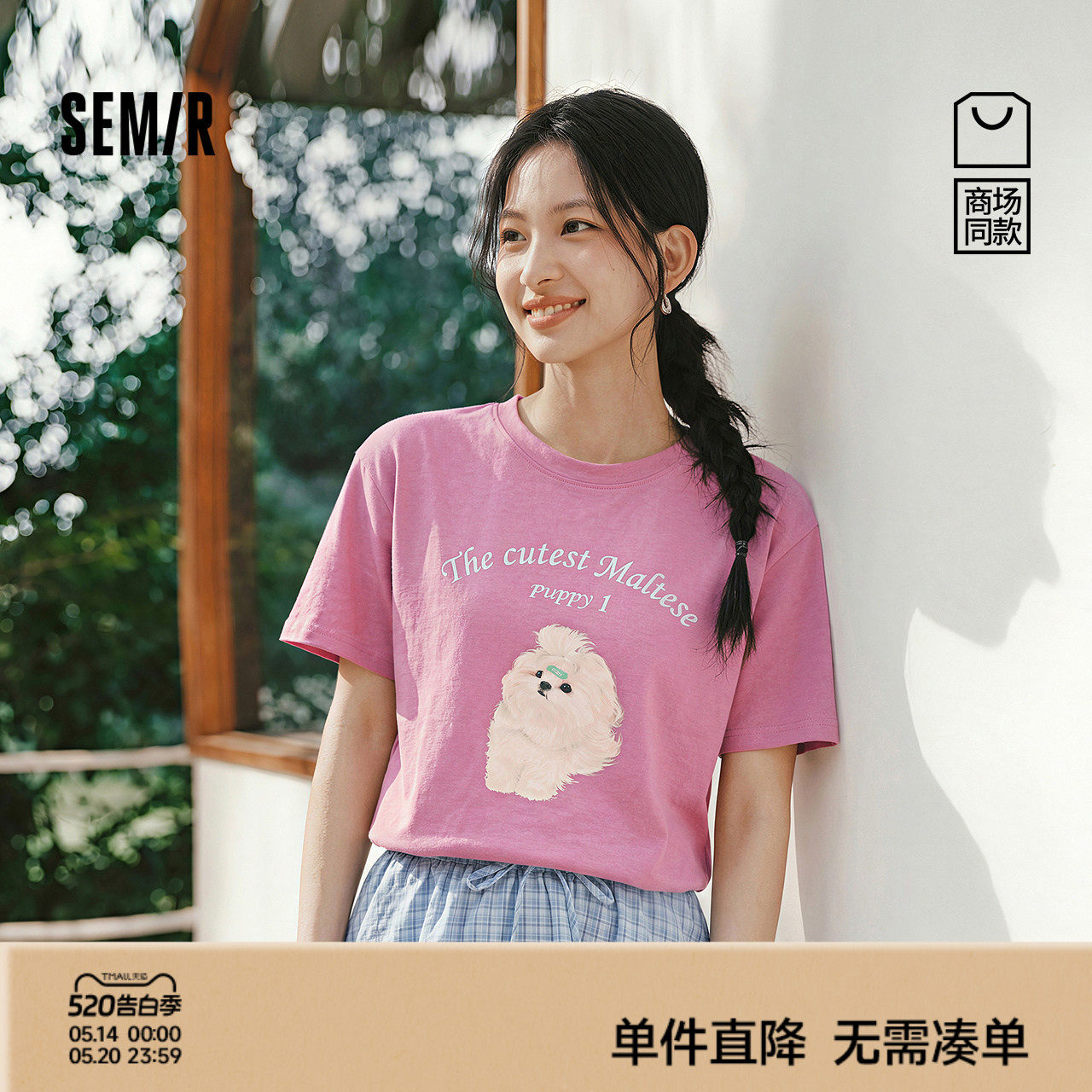 商场同款|森马短袖T恤女夏中长款宽松印花2026新款潮流休闲套头