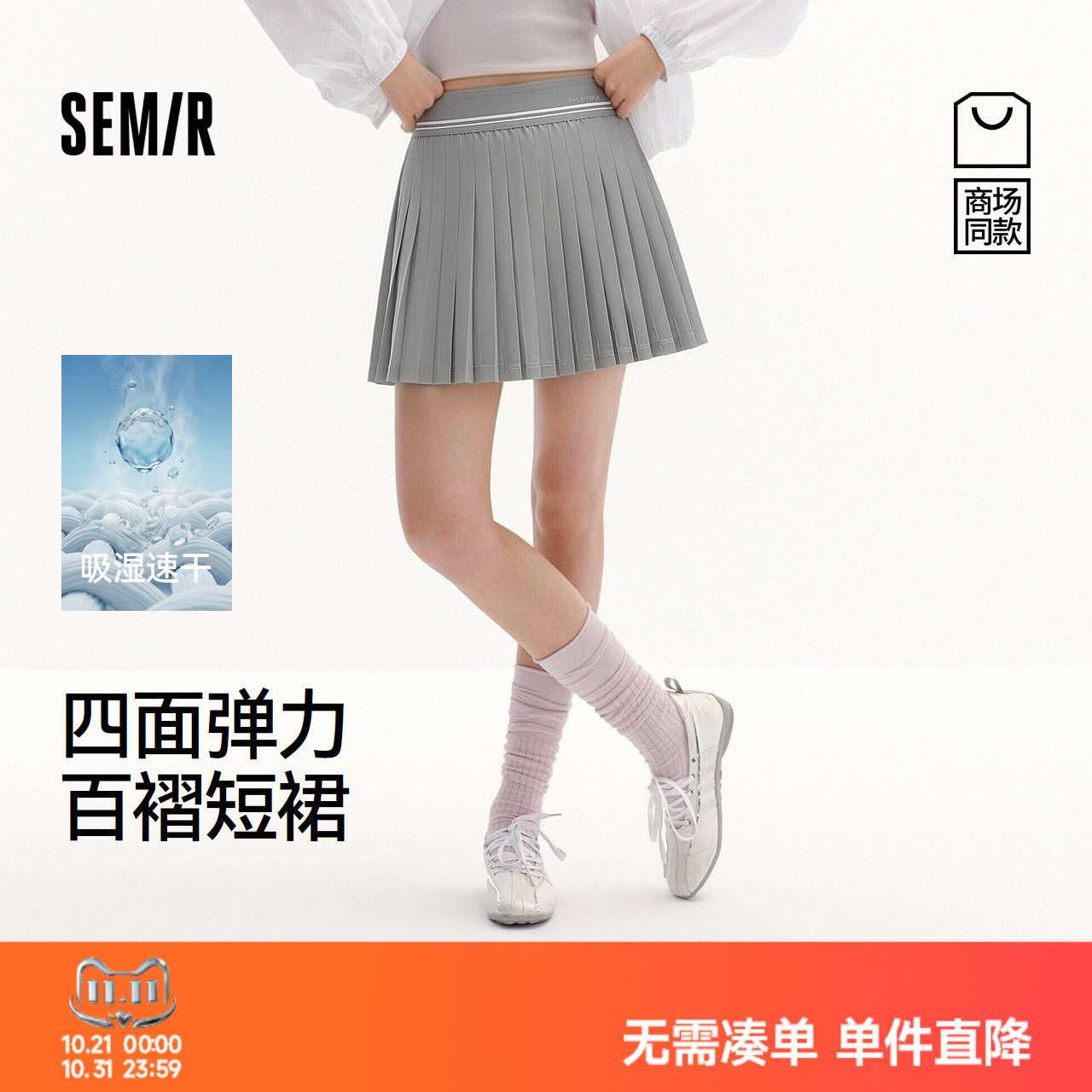 商场同款|森马半身裙女夏季吸湿速干百褶裙2026新款户外时尚短裙