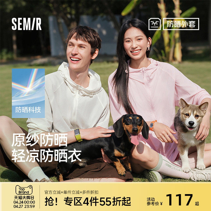 原纱防晒|森马外套男轻薄户外透气连帽2026新款情侣凉感防晒衣