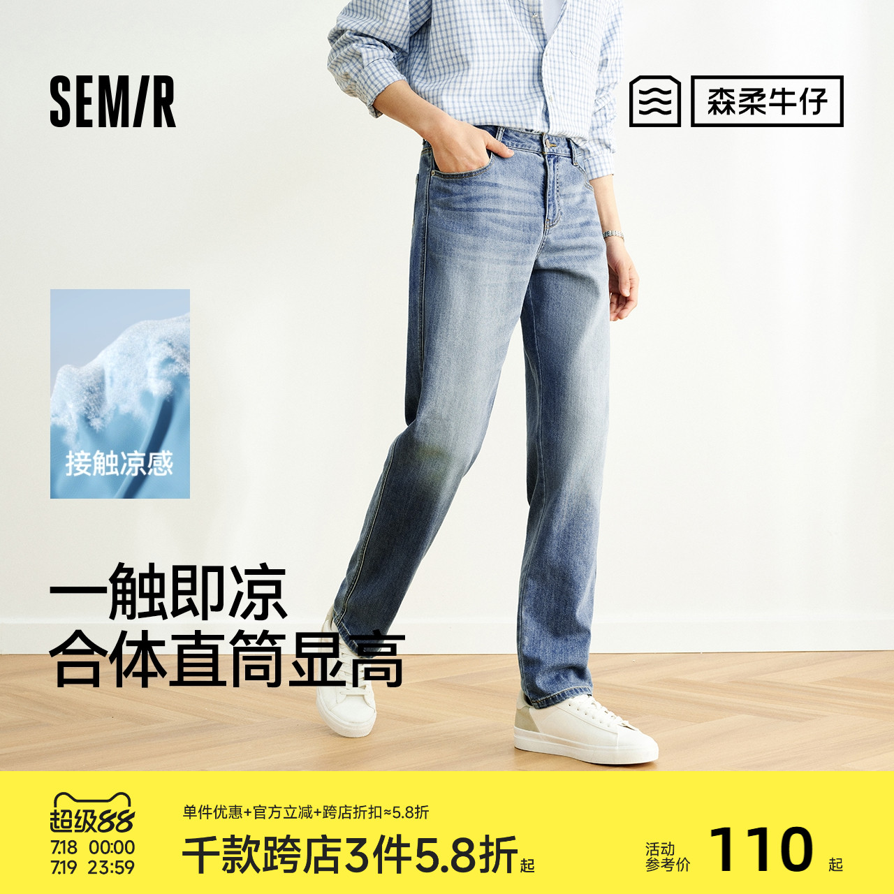 森柔牛仔|森马牛仔裤男直筒裤复古做旧2025夏季新款裤子凉感长裤