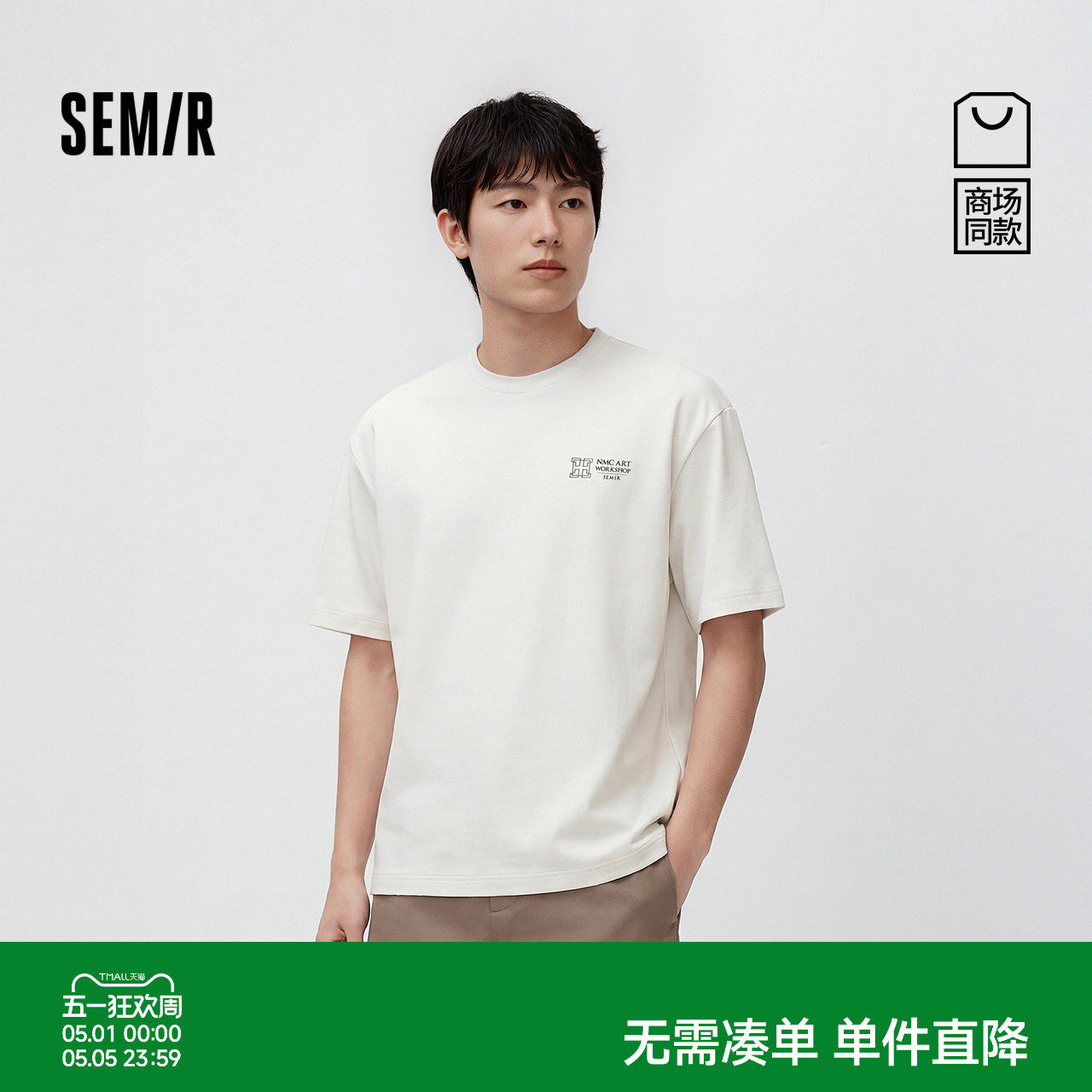 商场同款|森马国博衍艺联名系列短袖T恤男春圆领上衣2026新款百搭